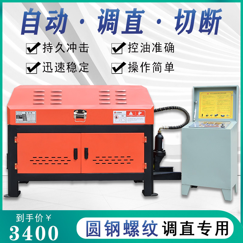Fully automatic numerical control steel bar straightening machine Home portable steel bar straightening machine small hydraulic steel bar straightening machine