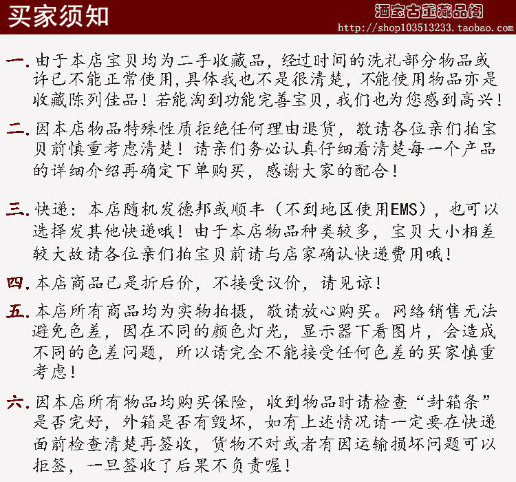 [ 买家须知.jpg]