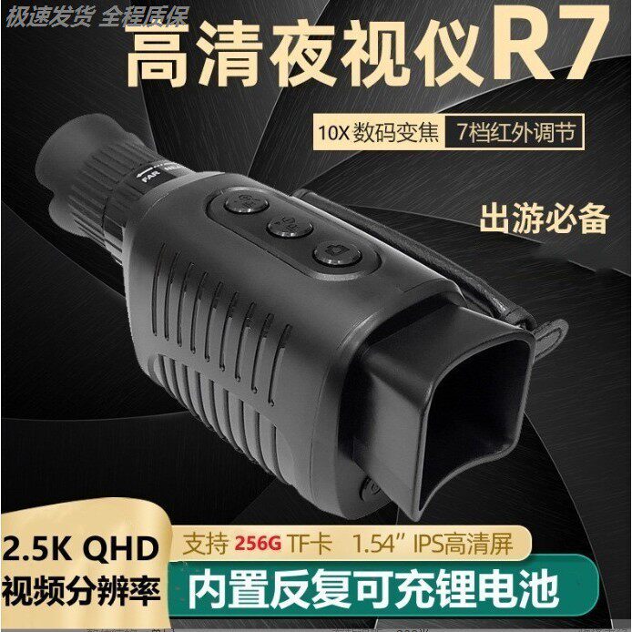 R7 Single-Lens High-Definition Infrared Handheld Telescope Night Digital Camera Full-Black Photography Night Vision Device Military Grade R7 Single-Lens High-Definition Infrared Handheld Telescope Night Digital Camera Full-Black Photography Night Vision Device Military Grade