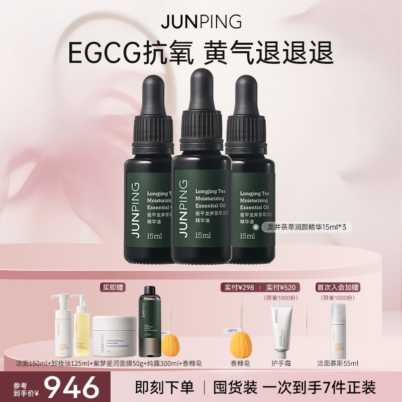 【まとめ買いバリューパック】俊平龍井茶エキス配合フェイシャルオイル - 酸素供給、鎮静、引き締め、くすみ改善