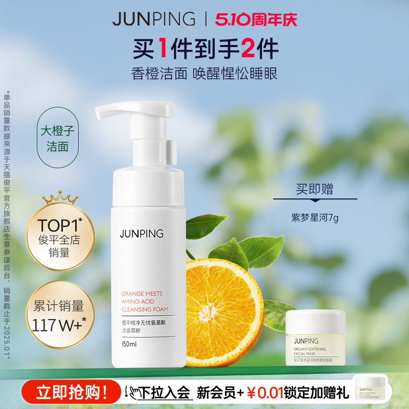 ジュンピン デビル ダブルアミノ酸洗顔料（女性用） 低刺激性 洗顔フォーム クレンジングムース