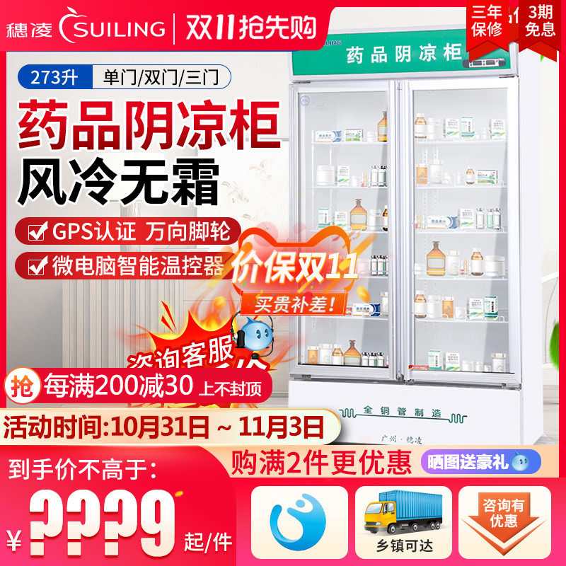 Suiling medicine cool cabinet GPS certified drug store air-cooled medical refrigerator single double three door vertical refrigerator