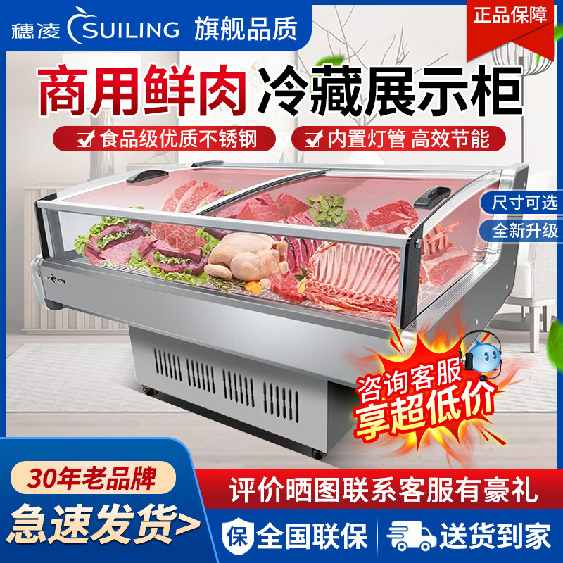 Suiling fresh meat cabinet direct cold air-cooled display cabinet supermarket commercial horizontal fresh-keeping cabinet flat open curved refrigerator