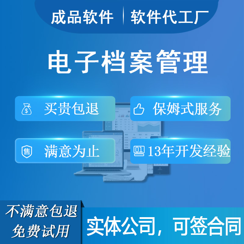 Archival Management System Software for Enterprise Electronic Data File Entry, Classification, Automatic Archiving, Retrieval, Query, and Renewal Archival Management System Software for Enterprise Electronic Data File Entry, Classification, Automatic Archiving, Retrieval, Query, and Renewal