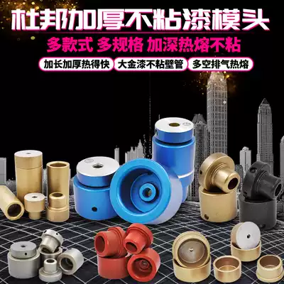 PPR hot melt die thickened non-stick die Large gold paint non-stick water pipe hot melt machine capacity mold 20-110