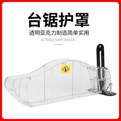 Table saw guard collection saw blade protective dust covering woodworking push saw machine protective shell Transparent ສາມາດເຊື່ອມຕໍ່ກັບເຄື່ອງດູດຝຸ່ນ