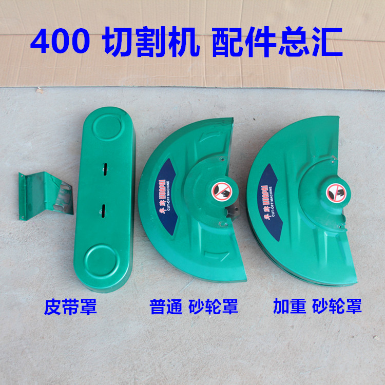 400 cutting machine accessories cutting machine grinding wheel cover belt cover cover belt bed bag grinding wheel cover