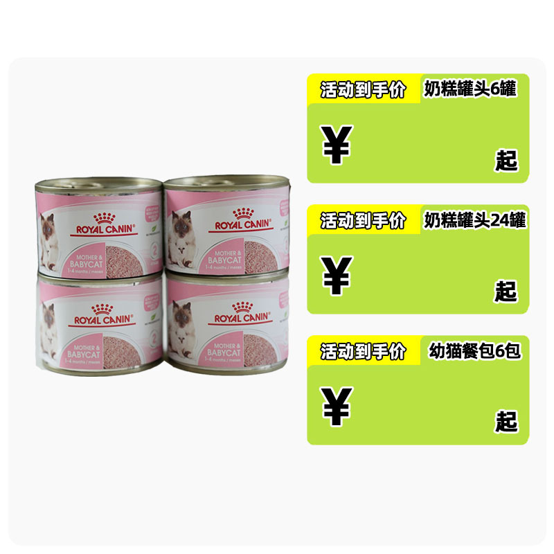 Royal Canned Mousse, Canned Main Food, Kitten Milk Cake, Nutritious Cat Food, Cat Snacks, Milk Cans, Cat Wet Food Royal Canned Mousse, Canned Main Food, Kitten Milk Cake, Nutritious Cat Food, Cat Snacks, Milk Cans, Cat Wet Food