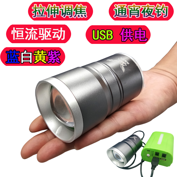 U70 two-piece USB mobile charging power supply Blue White yellow purple four light source Night Fishing light purple fishing light T6 focus ring