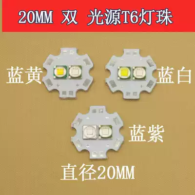 T6 blue white yellow double light source 20MM lamp bead L2 purple fishing light 10W night fishing light flashlight DIY accessories