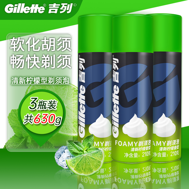 Gillette Manual Razor Foam Men's Shaving Foam Shaving Cream Shaving Gel Shaving Cream Fresh Lemon 210g