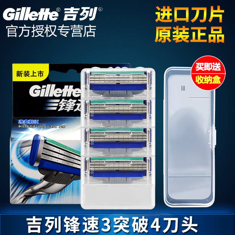 吉列锋速3刀片突破4刀头 手动剃须刀三层刀片吉利男士刮胡刀刀头
