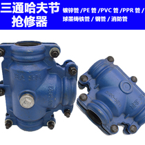 Haf Festival three-way repair section Tap Water Pipe Leak-stopper Hoop Galvanized Ductile Ductile Ductile Ductile Ductile Ductile ductile