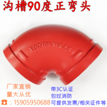 Fire Pipe Fittings Trench Elbow 90-degree steel pipe galvanized pipe hoop hoop water pipe hoop pipe hoop elbow DN114 165