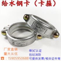 Plastic coated pipe fitting lining plastic steel card hoop water pipe hoop joint DN114 165 water supply silver white pipe hoop