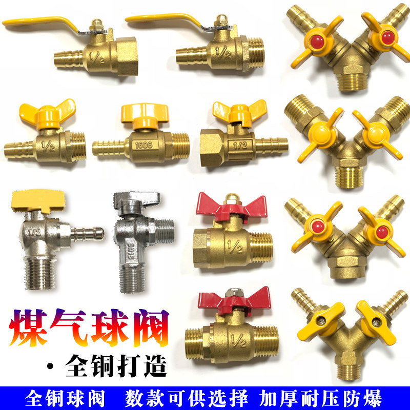 All copper coal natural hot gas valve switch three - way Y - type 4 - point liquefied gas tube inside and outside silk tip ball valve