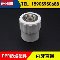 PPR inner tooth direct hot and cold water pipe hot melt thickened inner tooth straight through internal tooth straight water pipe fittings fittings