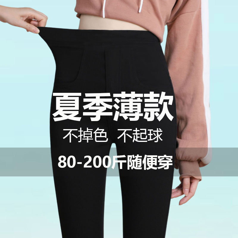 2026 Summer Thin Elastic Waist High-Waisted Black Leggings for Women, Wearable as Outerwear, Tight-Fitting, Plus Size, Slim-Fit Pencil Pants, High Elasticity 2026 Summer Thin Elastic Waist High-Waisted Black Leggings for Women, Wearable as Outerwear, Tight-Fitting, Plus Size, Slim-Fit Pencil Pants, High Elasticity
