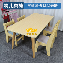 High-end kindergarten Nordic style paint-free board childrens rectangular table desk chair learning table early education garden baby round table