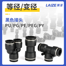 Lazer pneumatic quick coupling PU through PG PEG PW reduction PY three-way pipe quick plug 4 6 10-8mm