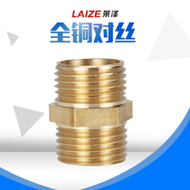 Laize all-copper outer wire direct double outer wire to wire copper joint Reducer joint to wire joint 4 6 minutes 1 inch thickening