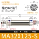 MA 32*125-S