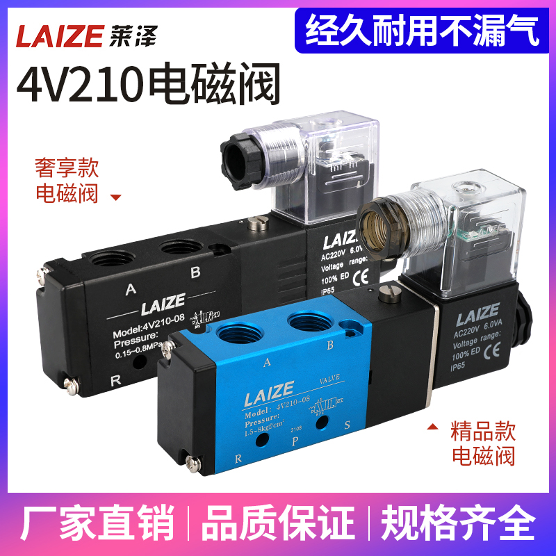 Leizeyades solenoid valve 4V210-08 two-position five-way 4V310-10 directional valve 4V410-15 gas valve