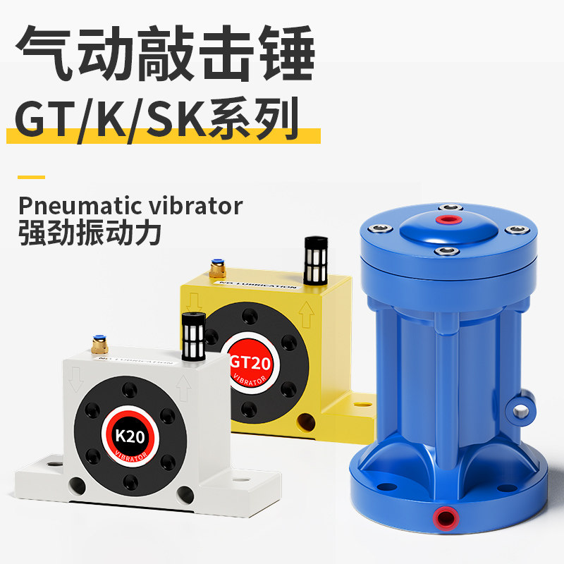 气动敲击锤震动助流破拱器!下料仓神器+空气锤振动器SK-30/40/60/80/100,工厂必备!-气锤-淘宝好物网