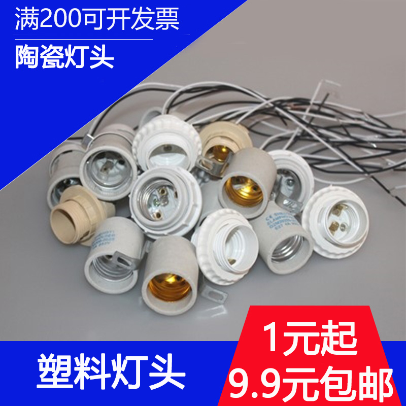 E27E14 Ceramic Plastic Bulb Lantern Crystal Chandelier Head Lamp Holder Screw Mouth With Line Belt Ring Waterproof Lamp Head Household