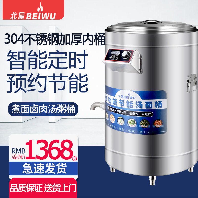 North House Commercial Cooking Noodle Stove Electric Hot High Pot Multifunction Smart Boiling Soup Halogen meat Spicy Hot down with Hot Pink Porridge Noodle Barrel