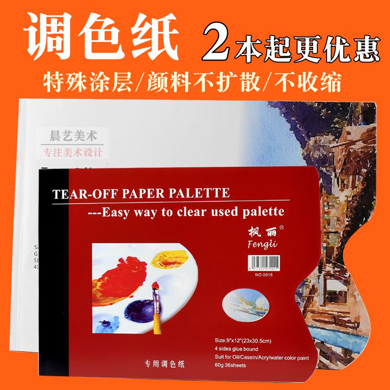 Buy 2 send a maple toning paper can debunk paper toning this water powder painting disposable color tuning disc can tear the toning book