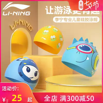 Li Ning children's swimming cap boys silicone girls waterproof baby non-strangling head sunscreen professional pu cap Cute swimming cap