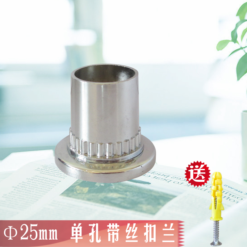 19 225 - pipe side flange rod steel tube extended fixed base high foot ribbon curtain rod seat single hole