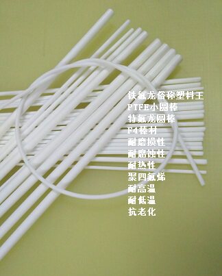 Small Diameter Plastic King 2 3 4 5 6 7 8 9 10mm Teflon Round sticks PTFE Rod PTFE Bars-Taobao