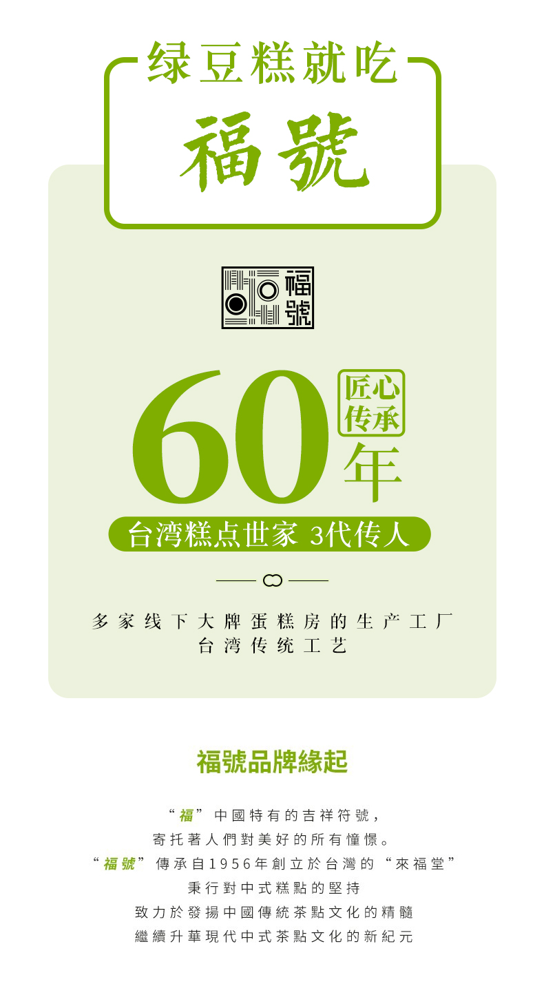台湾老字号，福号 传统绿豆糕 240g 15.9元包邮 值值值-买手聚集的地方