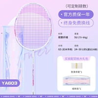 Purple White-ya603 отдельная ветвь [5U Full Carbon]