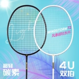 Свидетель свидетелем бадминтона Ракетка разрыва ветер 519 Двойной выстрел полный углерод Ультрал Ультрал Тренировка Одиночка соревнования по одному выстрелу из углеродного волокна