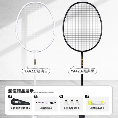 Свидетель свидетелем бадминтона Ракетка разрыва ветер 519 Двойной выстрел полный углерод Ультрал Ультрал Тренировка Одиночка соревнования по одному выстрелу из углеродного волокна