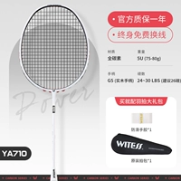 Один класс White 710 [5U Full Carbon] High Elastic Frame Полный набор аксессуаров