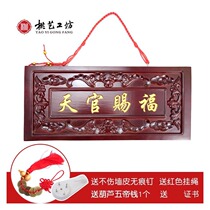Taomu Tianguan blessing pendant jewelry household authentic house plaque Feicheng Town house to ward off evil spirits and resolve door-to-door
