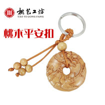 Peach Wood safety chain key chain pendant lanyard hand-woven high-grade men and women double-sided body wooden charm