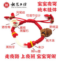 Mahogany baby baby crush dog tooth peach kernel bracelet red rope night cry anti-shock pendant anklet peach Hu Zodiac