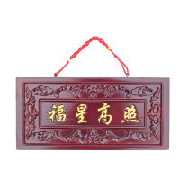 Mahogany Fuxing Gaozhao door sticker plaque decoration door to elevator door stairway resolution decoration blessing