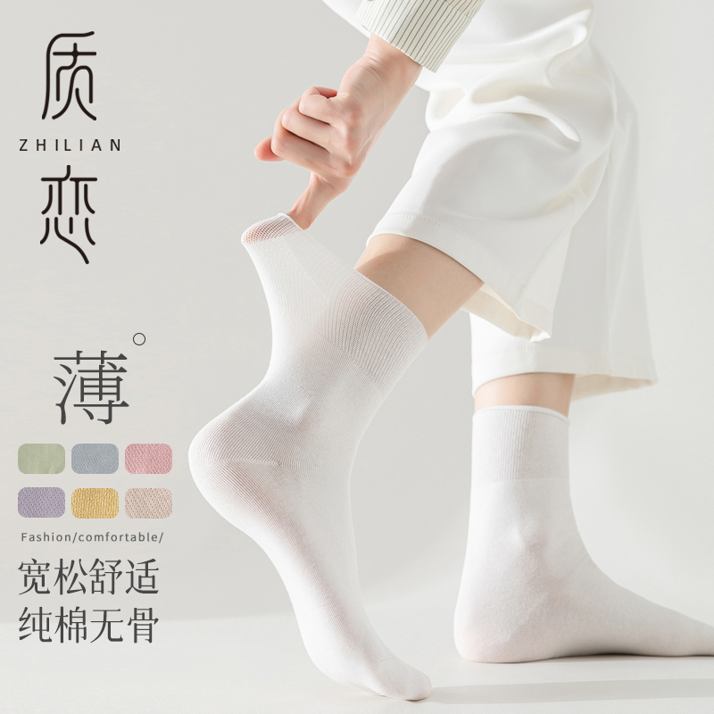 Women's Spring and Summer Thin Cotton Mid-Calf Socks, Odor-Resistant, Sweat-Absorbent, Solid Color, Seamless, Loose-Fitting, Maternity and Postpartum Long Socks