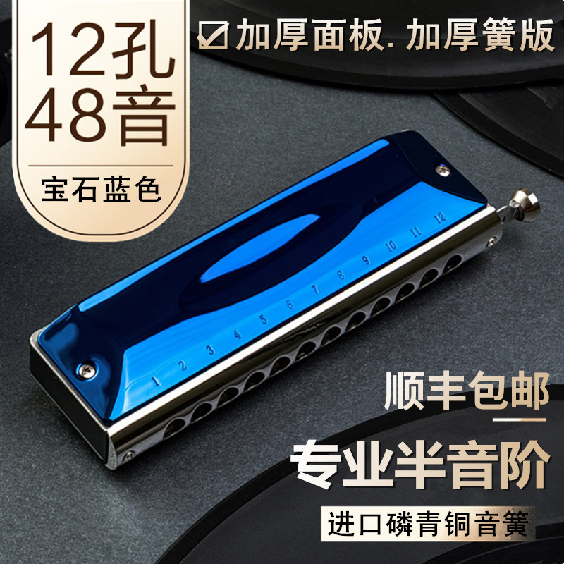 Kongsheng imported tone reed bluebird chromatic harmonica 12 holes RE48 adult entry beginner professional playing C tune