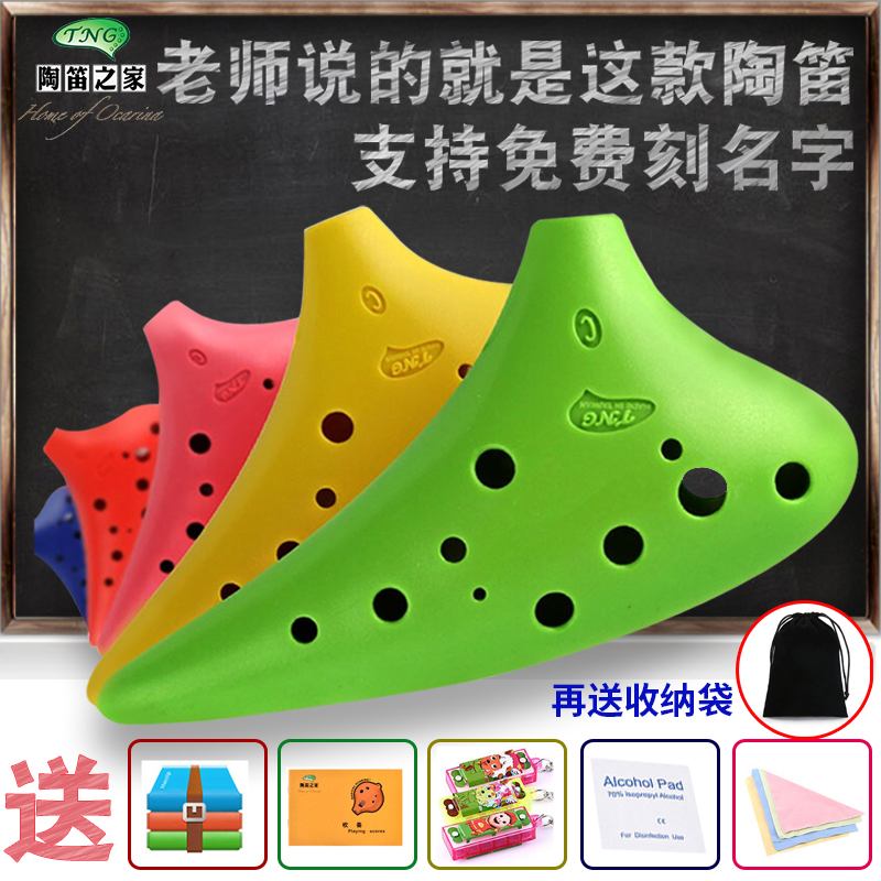 Taiwan TNG Ocarina 12-hole alto C tune Plastic student resin beginner AC plastic treble SC Drop-proof ocarina
