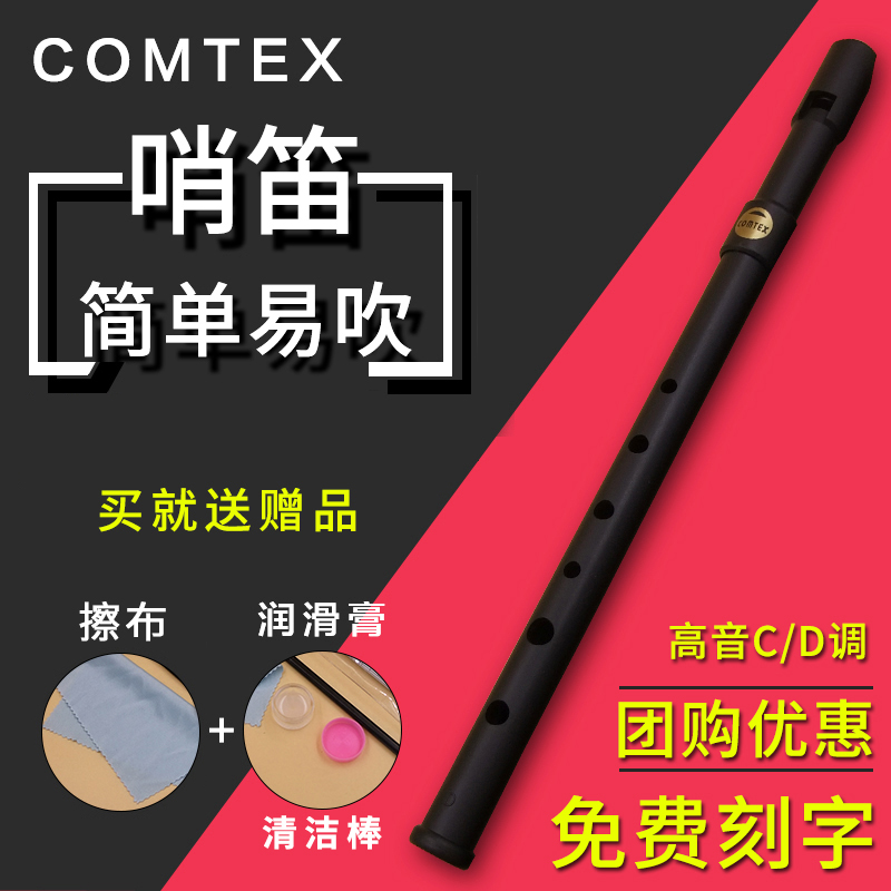 Taiwan COMEX Irish Whistle Students Beginner Six Hole C Tone Teaching Tin Flute Treble D-Tone Straight Flute Vertical Flute