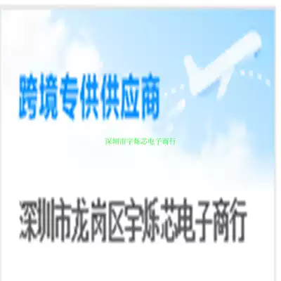 Shenzhen Yushuoxin Electronics Taobao Alibaba China Station customer order postage and other difference hyperlinks