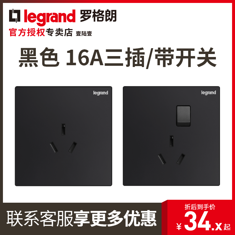 tcl Legrand Yijing black 16a socket open three holes with switch socket Air conditioning socket panel household