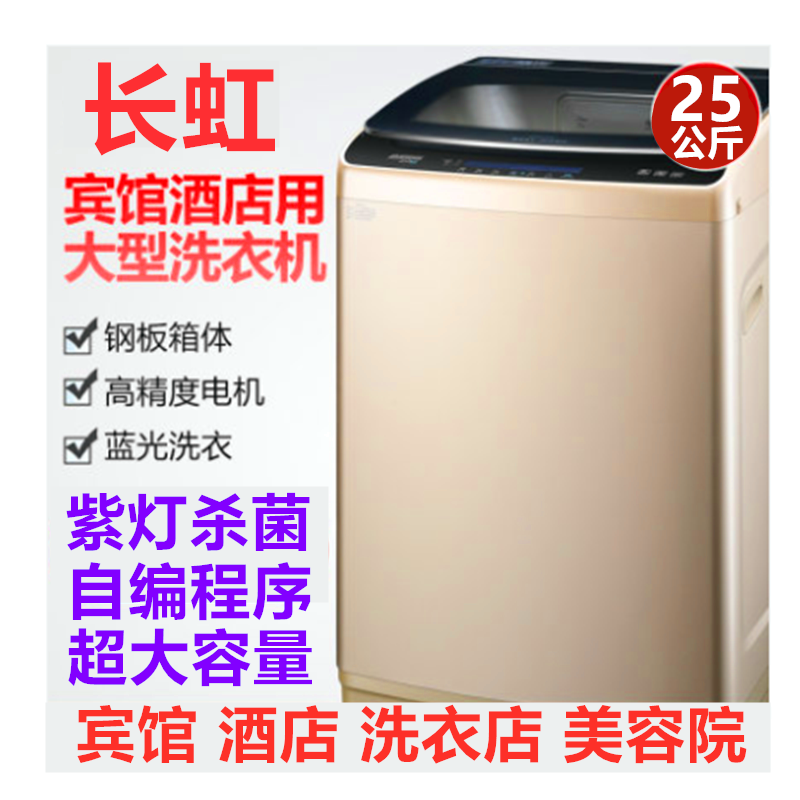 Changhong Industrial Washing Machine 30KG Hotel Guesthouse Special Large Capacity Eluting One Machine Fully Automatic large water washing machine